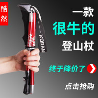 酷然戶外多功能登山杖男女摺疊款碳素超輕伸縮爬山手杖拐扙棍裝備