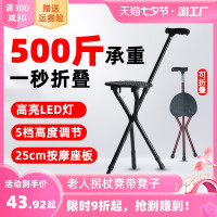 老人柺杖凳帶凳子的防滑捌杖柺棍摺疊可攜式座椅老年人椅子拐扙手杖
