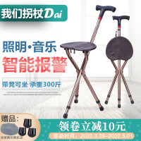老人柺杖椅子兩用防滑柺棍凳輕便帶坐多功能智能報警摺疊老年手扙