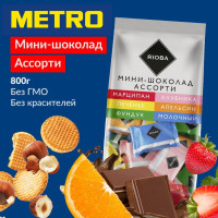 Мини шоколад порционный, ассорти 6 вкусов, одна плитка 8,5 гр. 800г, RIOBA