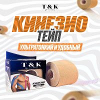 Кинезиотейп для лица и тела, 5см*5м, телесный