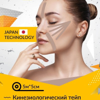 Кинезио тейп для лица тела / Кинезиологический тейп бежевый тейпирование