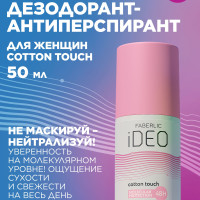 Дезодорант-антиперспирант iDeo Фаберлик