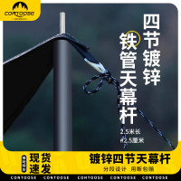 戶外天幕杆鐵管支架露營帳篷門廳伸縮支伸縮桿加粗鐵桿超長4節2.5米