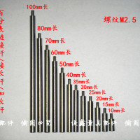 百分表連接桿 螺紋M2.5 5mm長——200mm長 接長杆 加長桿不鏽鋼