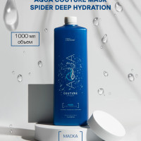 BB one / Профессиональная маска холодный ботокс для волос AQUA COUTURE MASK SPIDER DEEP HYDRATION 1000 мл