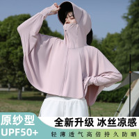 防曬衣女款夏季2023新款upf50+抗UV披肩冰絲透氣薄外套防曬服