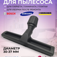 🔥 Щетка для пылесоса Samsung Lg Bosch Karcher