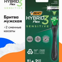 Бритва мужская BIC Hybrid 3 Flex Sensitive, 3 подвижных нанотехнолгичных лезвия, в наборе 1 многоразовая бритва и 2 кассеты