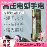 女生防身武器隨身攜帶防狼神器多功能戶外超亮遠射爆閃電弧手電筒