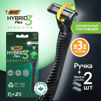 Мужская бритва 3 лезвия BIC Hybrid 3 Flex Sensitive с плавающей головкой бритвенный станок для мужчин + 2 сменные кассеты с Алоэ Вера и витамином Е