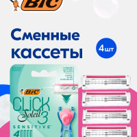 Сменные кассеты BIC Click 3 Soleil Sensitive для женской многоразовой бритвы, 3 подвижных лезвия и увлажняющая полоска, 4 штуки в упаковке