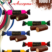 Конфеты "MODA", АССОРТИ из пяти вкусов , 1000г