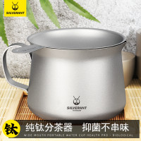 Silverant銀蟻純鈦功夫分茶器家用戶外公道杯細密濾網茶隔雙層杯