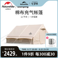 Naturehike挪客亙6.3/12充氣式帳棚戶外露營野營裝備3-4人加厚棉布