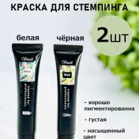Гель краска для стемпинга, для дизайна ногтей, дизайн для ногтей стемпинг, в тюбике, черный+белый