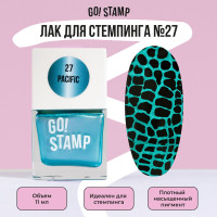 Лак для стемпинга ногтей Go! Stamp №27 Pacific (11 мл.)