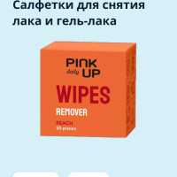 Салфетки для снятия лака и гель-лака PINK UP DAILY персик 30 шт