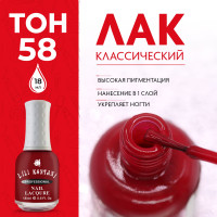 Lili Kontani Цветной лак для ногтей Nail Lacquer тон №58 Винно-красный 18 мл