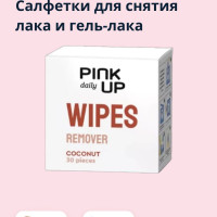 Салфетки для снятия лака и гель-лака PINK UP DAILY Кокос 30 шт