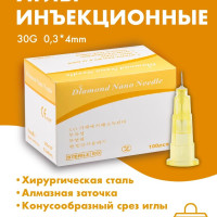 Иглы инъекционные для мезотерапии 30G (0,30) x 4 мм