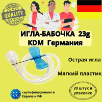 Игла бабочка 23g немецкая KDM для вливания в малые вены 23G, производство Германия / катетер бабочка медицинский