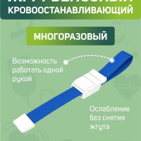 Жгут венозный, медицинский, с застежкой для взятия крови, инъекций, кровоостанавливающий