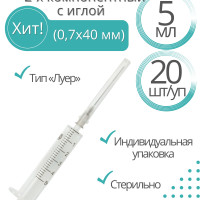 Шприц 2-х компонентный 10 мл, 5 мл., 20 шт.