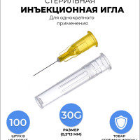 Иглы медицинские инъекционные 0,3*13 мм 30G/ иголки одноразовые стерильные для инъекций, 100 шт в упаковке