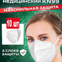 Респиратор универсальный KN99 без клапана, FFP3, размер Универсальный, 10 шт.