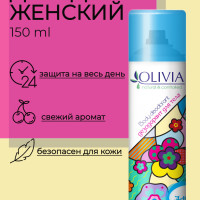 Olivia Active дезодорант женский для тела от запаха пота 150 мл