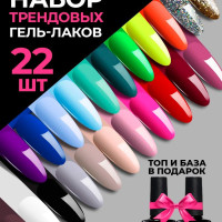 Pinkberry / Гель лак для ногтей набор 24 шт.