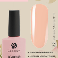 Гель лак ADRICOCO Est Naturelle №22 камуфлирующий абрикосовый (8 мл.) для ногтей бежевый