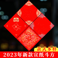 新加厚2023年宣纸蜡染福字空白半生熟手写春字万年红对联纸斗方纸