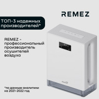 Осушитель воздуха REMEZ air RMD-305