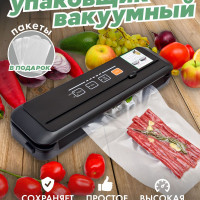 Вакуумный упаковщик BYSAN вакууматор для продуктов + 10 пакетов для вакуумирования,запаиватель пакетов