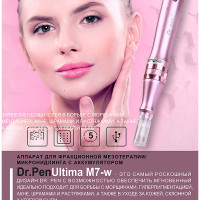 Dr.pen Косметологический аппарат ULTIMA M7-W