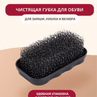 Губка для обуви, губка для замши, нубука, велюра Nubuck Velours, TARRAGO