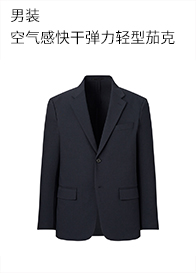 优衣库男装空气感快干弹力轻型茄克(商务休闲夹克外套西装)455074