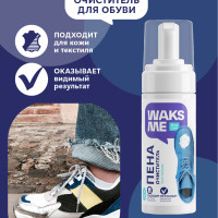 Пена-очиститель для обуви WaksMe Foam Delicate, 150 мл