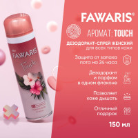 Дезодорант спрей женский FAWARIS Touch, 150 мл