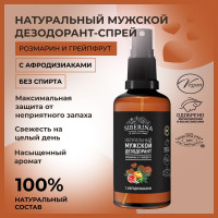 Siberina Натуральный дезодорант спрей для тела "Розмарин и грейпфрут" мужской, с эфирными маслами-афродизиаками, антибактериальный, защита от запаха и пота, уходовая косметика без спирта.