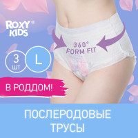 Трусы послеродовые ROXY-KIDS, 3 шт