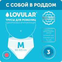 Трусы послеродовые Lovular, 3 шт