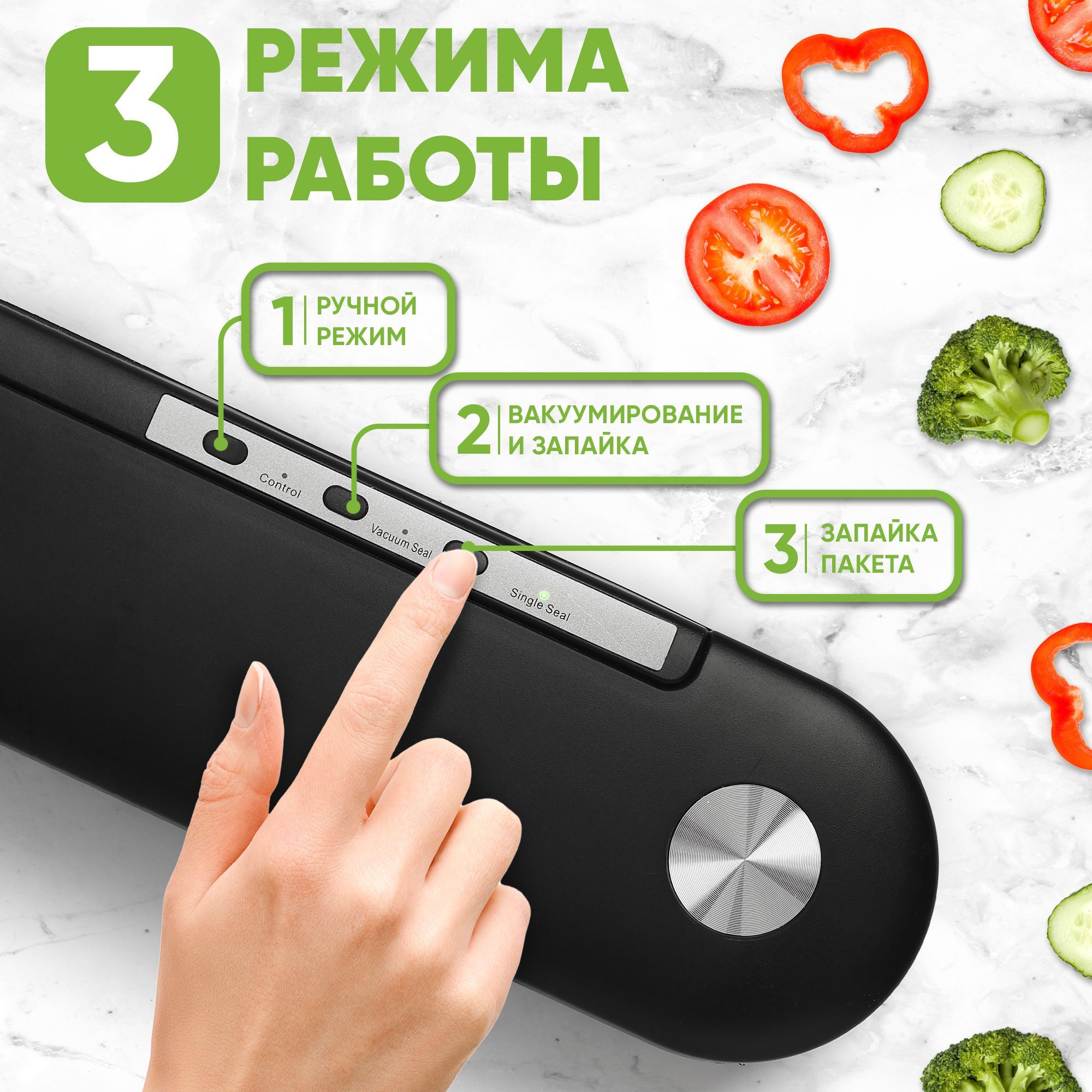 Вакууматор