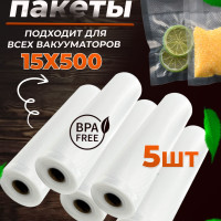 Пакеты для вакууматора рифленые, для хранения и заморозки продуктов  HAUSKRAFTER прозрачные 15 * 500, 5 рулонов