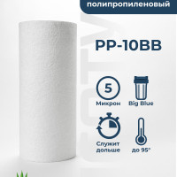 Картридж из вспененного полипропилена Нептун PP-10BB 5 мкм (ЭФГ 112/250, ПП-10ББ, Профи, B515), фильтр полипропиленовый грубой очистки холодной и горячей воды, механика, Big Blue 10