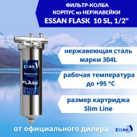 Фильтр колба проточная для магистрального водоснабжения ESSAN FLASK 10SL 1/2 H Slim Line Корпус для фильтра производства Италия