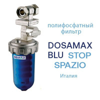 Полифосфатный фильтр от накипи для умягчения воды DOSAMAX BLU STOP SPAZIO 1/2" 025