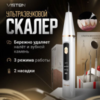 Ультразвуковой скалер Viston для чистки зубного камня и отбеливания зубов